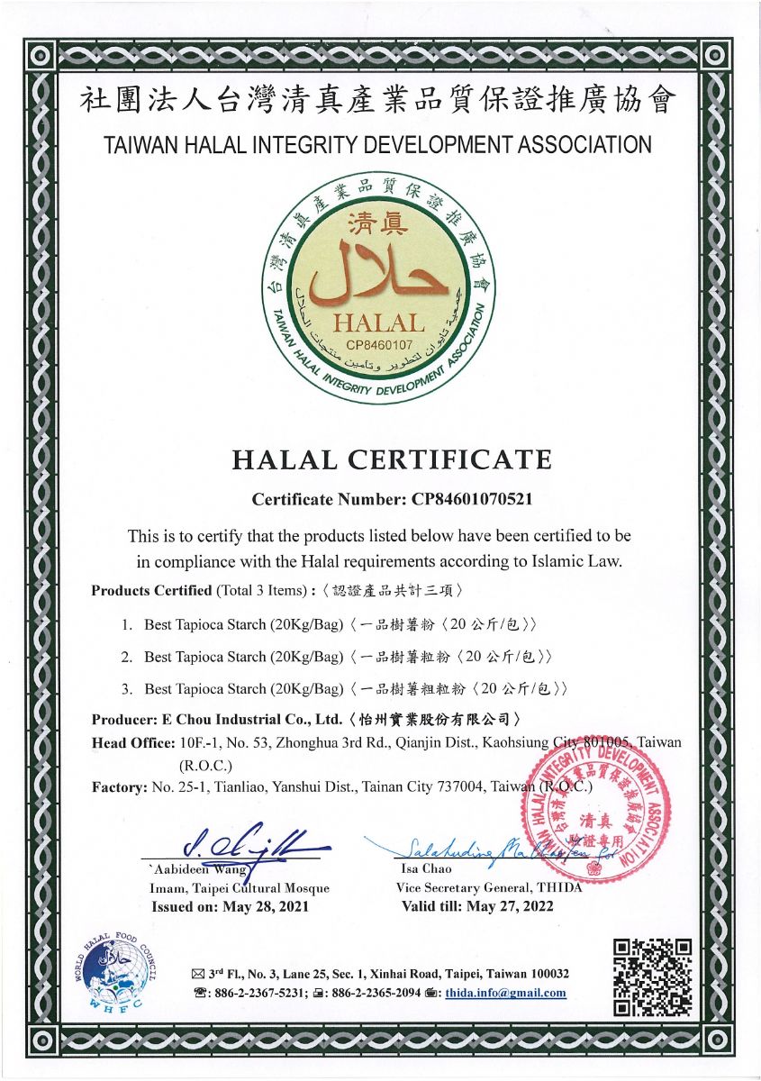 【認證】本公司取得HALAL清真食品驗證標章
